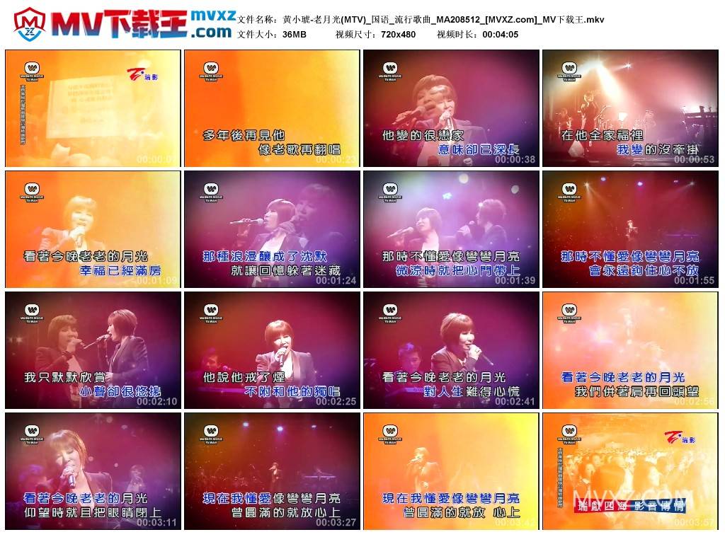 黄小琥-老月光(MTV)_国语_流行歌曲_MA208512